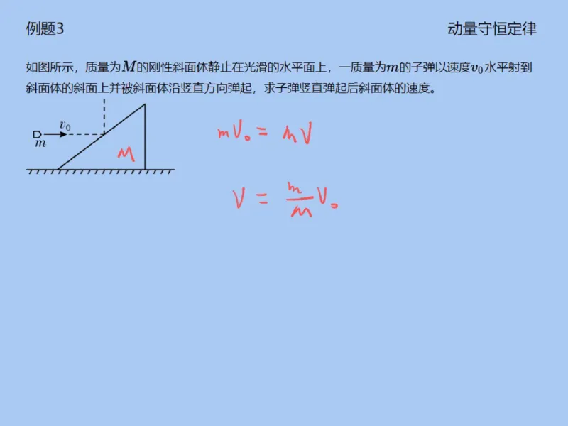 《143425_第7讲_动量守恒定律笔记-7690247c2f87_学而思高一全套_2020年寒假高一_2020寒直播课高一物理目标自招综评班于鲲鹏完结》第6页预览
