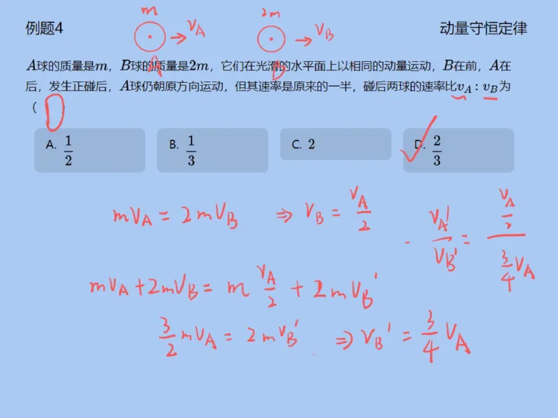 《143425_第7讲_动量守恒定律笔记-7690247c2f87_学而思高一全套_2020年寒假高一_2020寒直播课高一物理目标自招综评班于鲲鹏完结》第7页预览