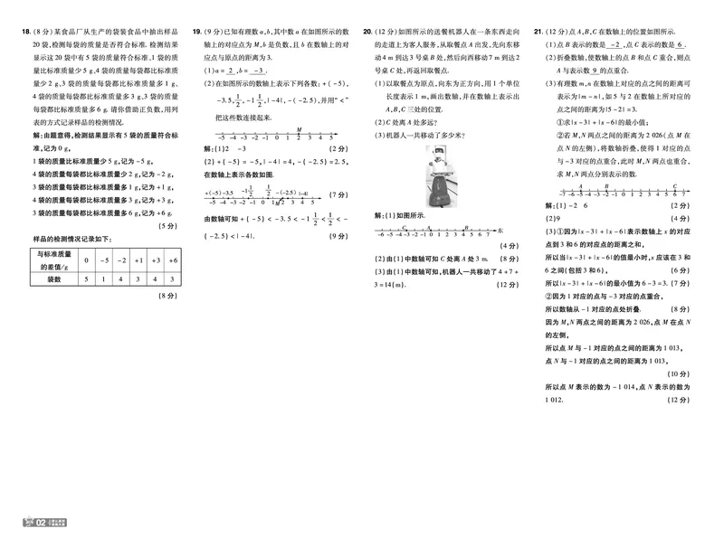 《一遍过七上数学人教测评卷教用_26秋小学初中各机构教辅大合集（一本、教材帮、阳光同学、王朝霞、实验班、小典中点、上分卷、白欧、课堂笔记等等）_26秋初中教辅资料》第2页预览