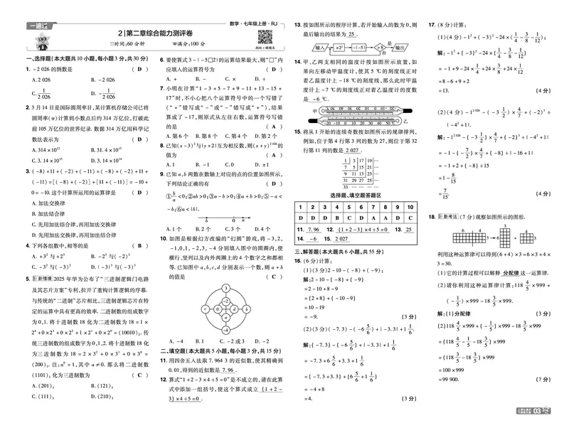 《一遍过七上数学人教测评卷教用_26秋小学初中各机构教辅大合集（一本、教材帮、阳光同学、王朝霞、实验班、小典中点、上分卷、白欧、课堂笔记等等）_26秋初中教辅资料》第3页预览
