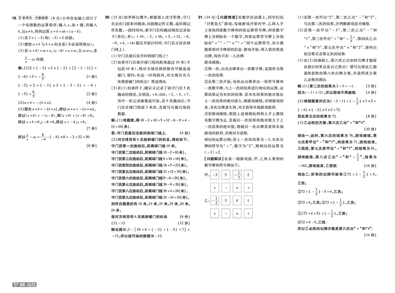 《一遍过七上数学人教测评卷教用_26秋小学初中各机构教辅大合集（一本、教材帮、阳光同学、王朝霞、实验班、小典中点、上分卷、白欧、课堂笔记等等）_26秋初中教辅资料》第4页预览