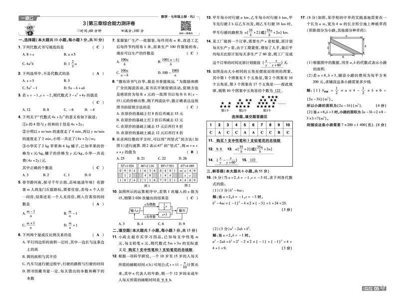 《一遍过七上数学人教测评卷教用_26秋小学初中各机构教辅大合集（一本、教材帮、阳光同学、王朝霞、实验班、小典中点、上分卷、白欧、课堂笔记等等）_26秋初中教辅资料》第5页预览