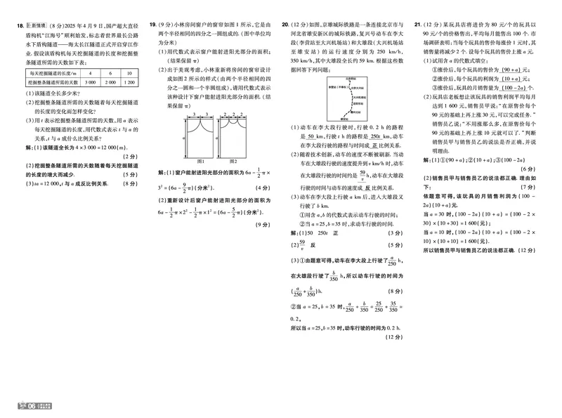 《一遍过七上数学人教测评卷教用_26秋小学初中各机构教辅大合集（一本、教材帮、阳光同学、王朝霞、实验班、小典中点、上分卷、白欧、课堂笔记等等）_26秋初中教辅资料》第6页预览