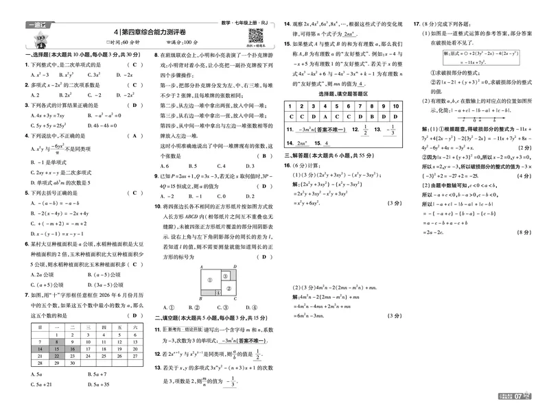 《一遍过七上数学人教测评卷教用_26秋小学初中各机构教辅大合集（一本、教材帮、阳光同学、王朝霞、实验班、小典中点、上分卷、白欧、课堂笔记等等）_26秋初中教辅资料》第7页预览