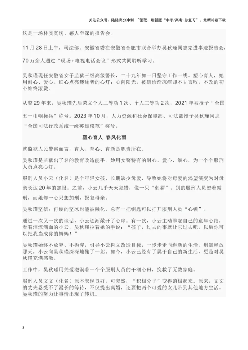 《渐冻症女警长吴秋瑾（新闻事件+人物事迹+适用主题+经典语录+时评选粹)-备战2024年高考语文写作热点素材干货包（全国通用）_专项复习_2024年_第三季(15)份》第3页预览