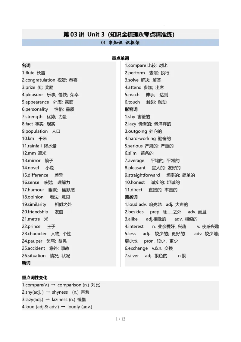 《人教2026版《暑假预习讲义》第03讲Unit3（知识全梳理&考点精准练）（原卷版）_26秋初中教辅资料_26秋初中《暑假预习》_（英语）2026版初中《暑假衔接讲义》新8年级上册（人教）02套》第1页预览