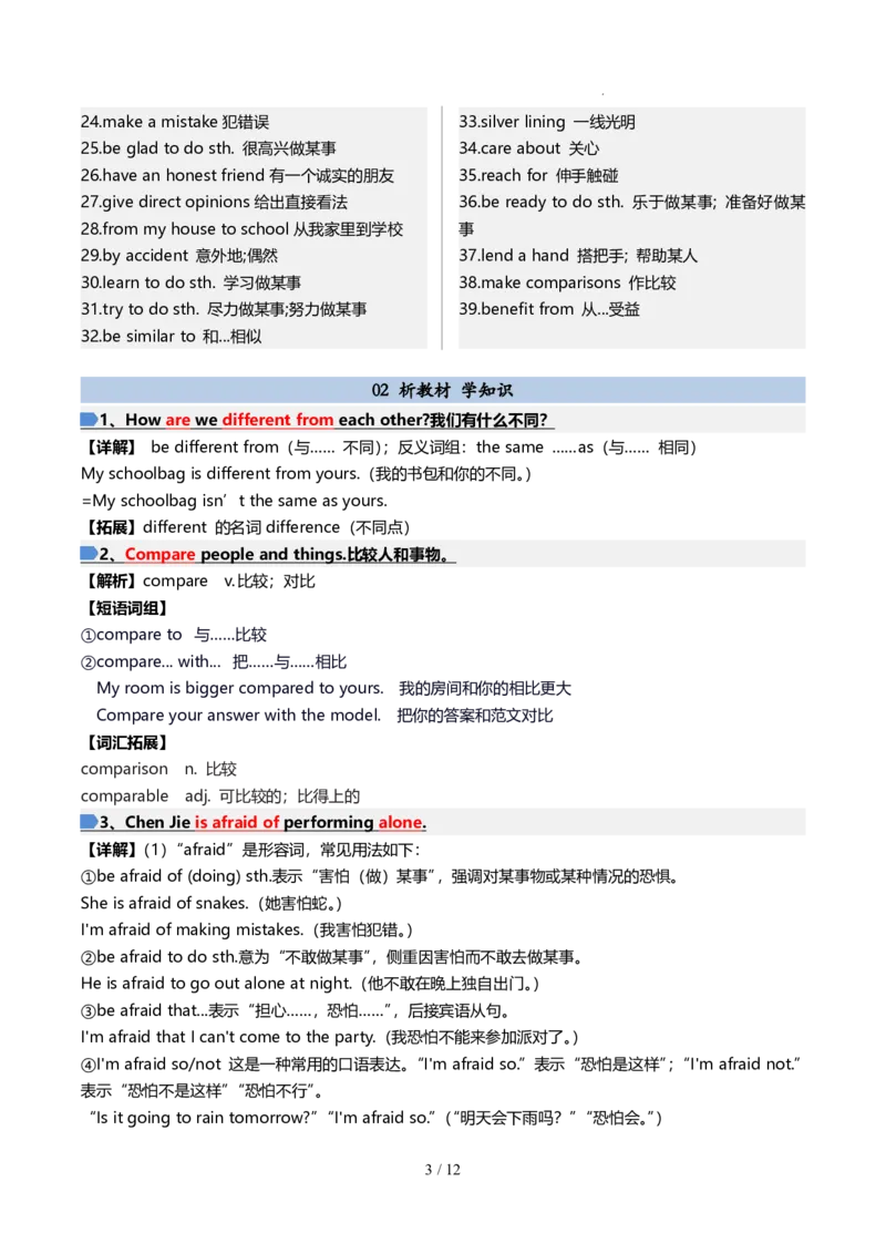 《人教2026版《暑假预习讲义》第03讲Unit3（知识全梳理&考点精准练）（原卷版）_26秋初中教辅资料_26秋初中《暑假预习》_（英语）2026版初中《暑假衔接讲义》新8年级上册（人教）02套》第3页预览