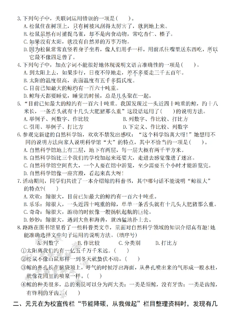 《24年秋五年级上册语文第五单元拔尖测试卷-叶圣陶-SY_5年级上册同步教辅_5上语文_五上语文单元+期中+期末卷_五上语文单元卷》第2页预览