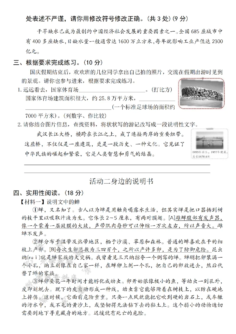 《24年秋五年级上册语文第五单元拔尖测试卷-叶圣陶-SY_5年级上册同步教辅_5上语文_五上语文单元+期中+期末卷_五上语文单元卷》第3页预览