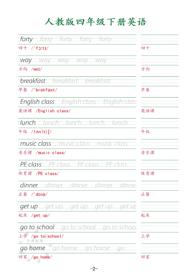 《SY(1)_4年级下册同步教辅_四下英语_四下英语人教pep版资料_四年级（下）英语字帖-RJ》第2页预览