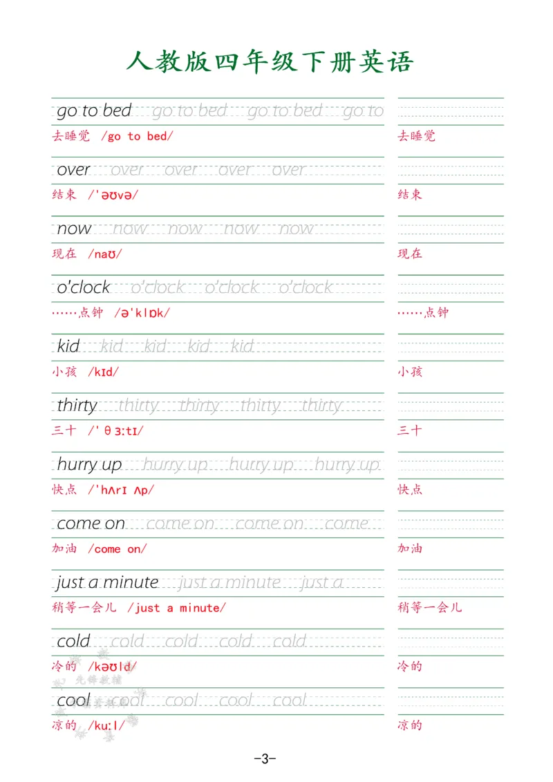 《SY(1)_4年级下册同步教辅_四下英语_四下英语人教pep版资料_四年级（下）英语字帖-RJ》第3页预览