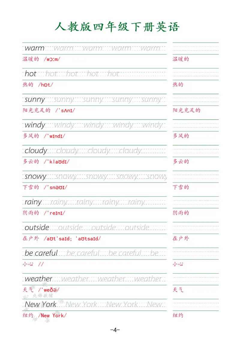 《SY(1)_4年级下册同步教辅_四下英语_四下英语人教pep版资料_四年级（下）英语字帖-RJ》第4页预览