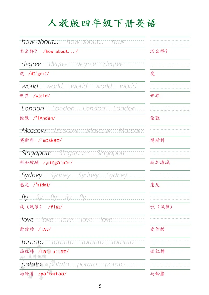 《SY(1)_4年级下册同步教辅_四下英语_四下英语人教pep版资料_四年级（下）英语字帖-RJ》第5页预览