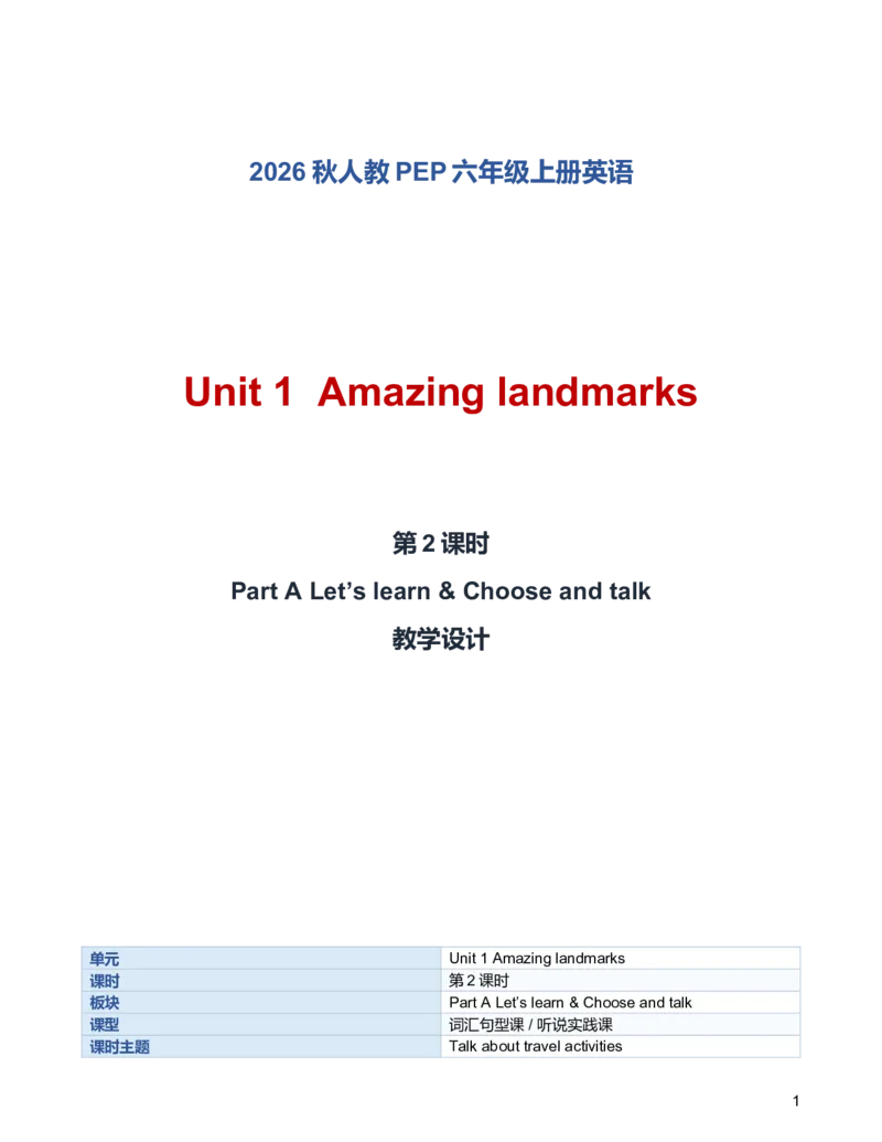 《U1L2PartALet’slearn&Chooseandtalk教学设计_小学英语_26秋人教PEP版英语6年级上册核心素养教案+课件新版_2026秋人教版六上英语_6上-人教PEP版英语（2026秋持续更新）_01课件+教案》第1页预览