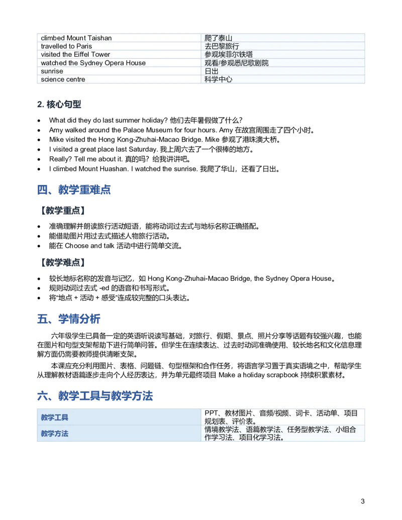 《U1L2PartALet’slearn&Chooseandtalk教学设计_小学英语_26秋人教PEP版英语6年级上册核心素养教案+课件新版_2026秋人教版六上英语_6上-人教PEP版英语（2026秋持续更新）_01课件+教案》第3页预览