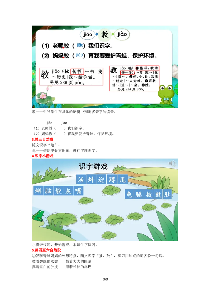 《《小蝌蚪找妈妈》教学设计1_26秋小学初中各机构教辅大合集（一本、教材帮、阳光同学、王朝霞、实验班、小典中点、上分卷、白欧、课堂笔记等等）_26秋小学教辅资料_1526秋课件教案》第3页预览