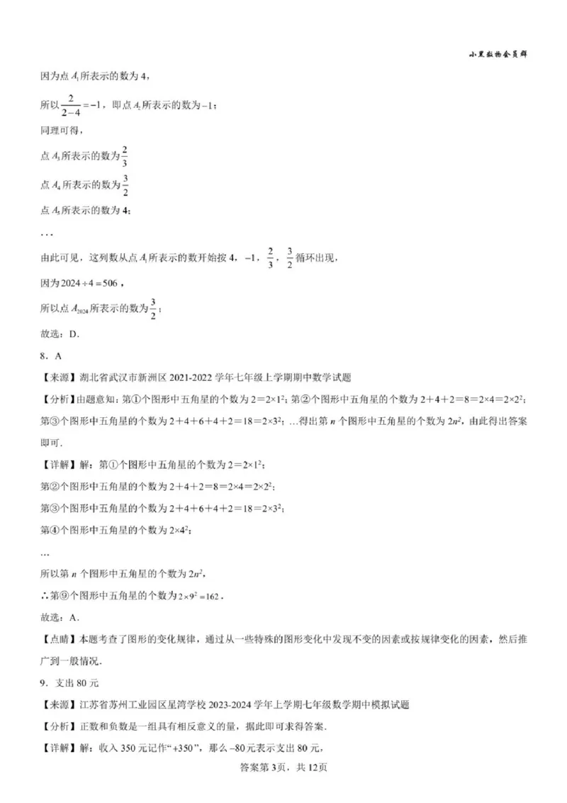 《苏州七上期中模拟数学答案_2025-2026学年苏州市期中考模拟试卷合集》第3页预览