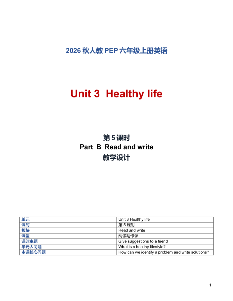 《U3L5PartBReadandwrite教学设计_26秋小学初中各机构教辅大合集（一本、教材帮、阳光同学、王朝霞、实验班、小典中点、上分卷、白欧、课堂笔记等等）_26秋小学教辅资料_小学英语》第1页预览