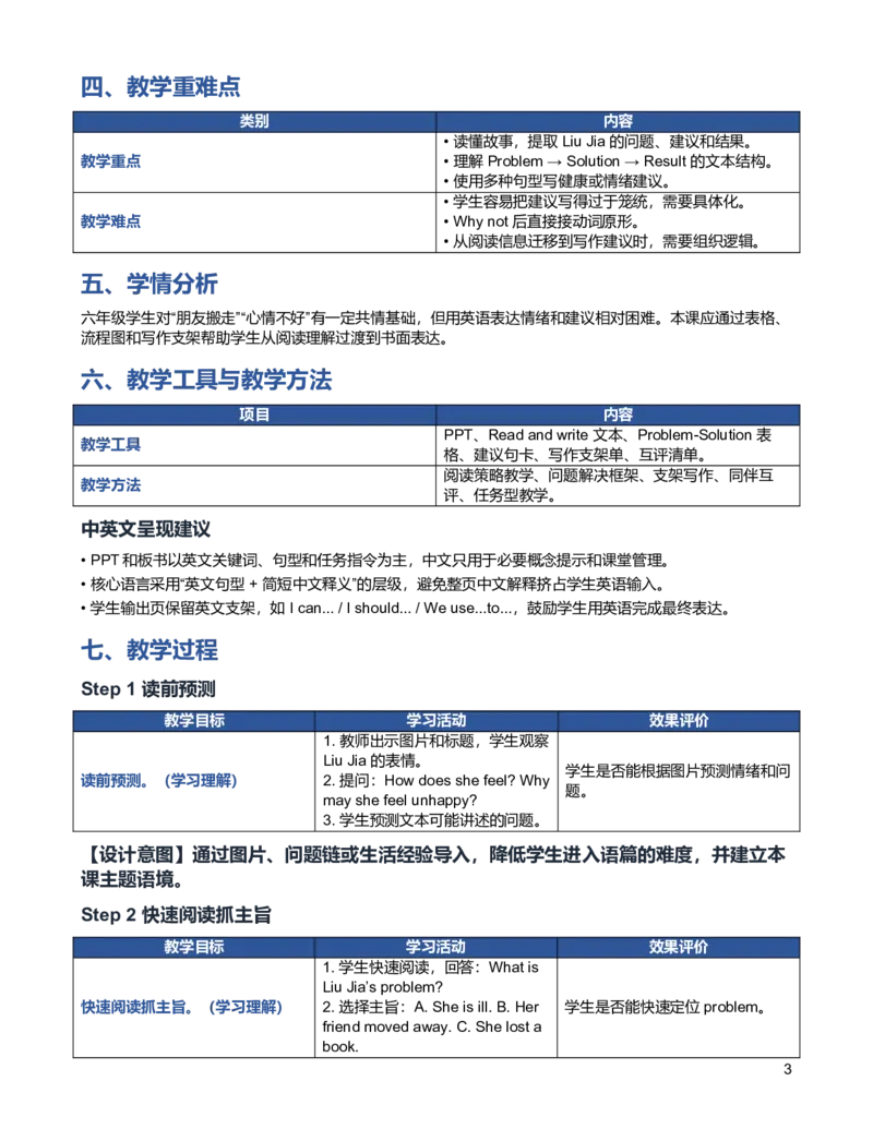 《U3L5PartBReadandwrite教学设计_26秋小学初中各机构教辅大合集（一本、教材帮、阳光同学、王朝霞、实验班、小典中点、上分卷、白欧、课堂笔记等等）_26秋小学教辅资料_小学英语》第3页预览
