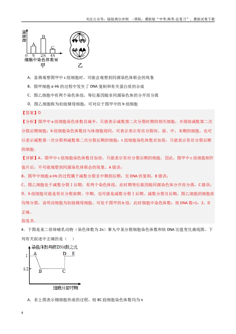 《猜押02细胞增殖、分化、衰老和死亡（教师版）_06-生物-高考总复习_专项复习_2025年_2025年高考生物抢分秘籍（新高考专用）_2025版》第4页预览