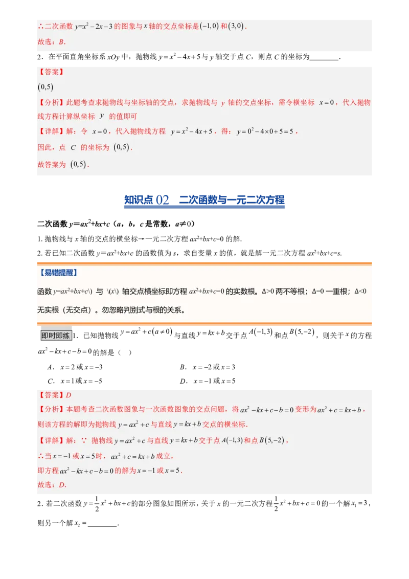 《人教2026版初中《暑假预习讲义》第11讲二次函数与一元二次方程(解析版)_26秋初中教辅资料_26秋初中《暑假预习》_（数学）2026版初中《暑假衔接讲义》新9年级上册（人教）》第3页预览