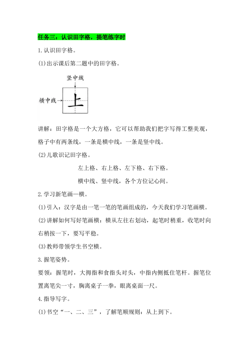 《《金木水火土》教学设计_26秋小学初中各机构教辅大合集（一本、教材帮、阳光同学、王朝霞、实验班、小典中点、上分卷、白欧、课堂笔记等等）_26秋小学教辅资料_1526秋课件教案》第4页预览
