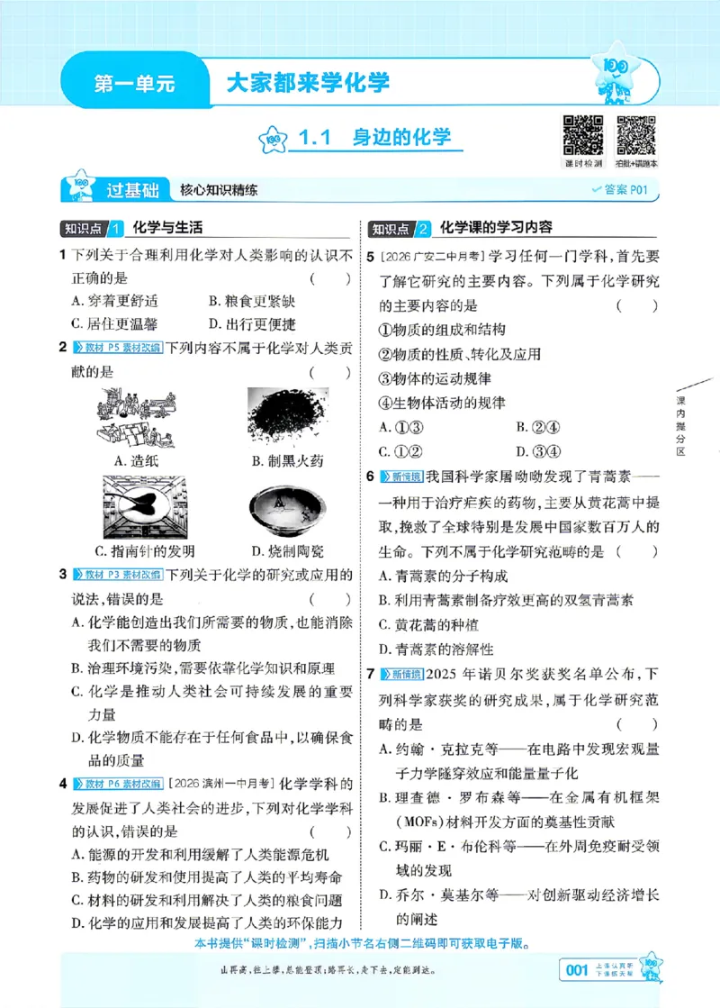 《26秋初中一遍过九上化学科粤主书_26秋小学初中各机构教辅大合集（一本、教材帮、阳光同学、王朝霞、实验班、小典中点、上分卷、白欧、课堂笔记等等）_26秋初中教辅资料》第1页预览