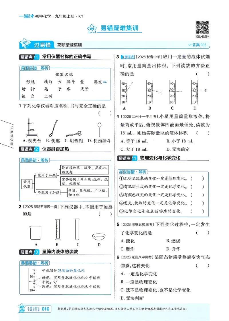《26秋初中一遍过九上化学科粤主书_26秋小学初中各机构教辅大合集（一本、教材帮、阳光同学、王朝霞、实验班、小典中点、上分卷、白欧、课堂笔记等等）_26秋初中教辅资料》第10页预览