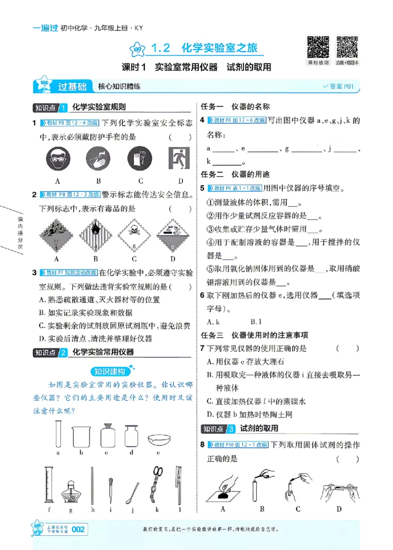 《26秋初中一遍过九上化学科粤主书_26秋小学初中各机构教辅大合集（一本、教材帮、阳光同学、王朝霞、实验班、小典中点、上分卷、白欧、课堂笔记等等）_26秋初中教辅资料》第2页预览