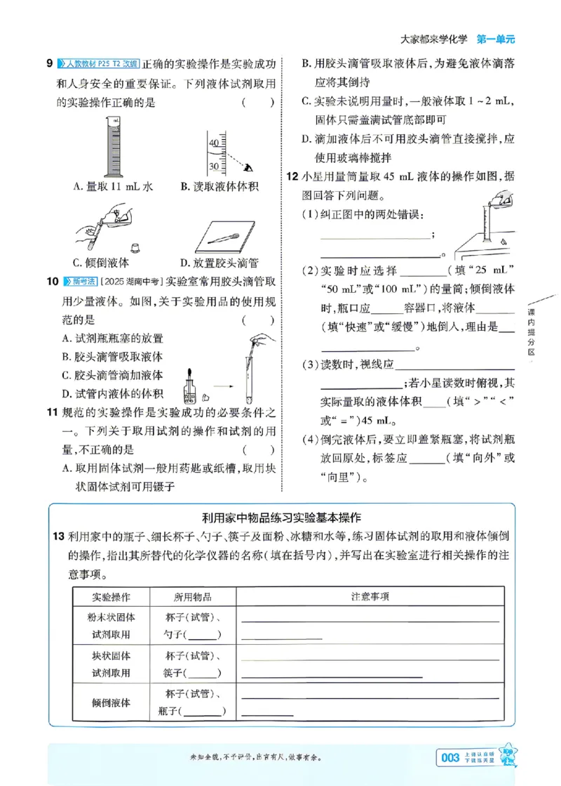 《26秋初中一遍过九上化学科粤主书_26秋小学初中各机构教辅大合集（一本、教材帮、阳光同学、王朝霞、实验班、小典中点、上分卷、白欧、课堂笔记等等）_26秋初中教辅资料》第3页预览