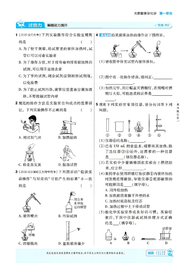 《26秋初中一遍过九上化学科粤主书_26秋小学初中各机构教辅大合集（一本、教材帮、阳光同学、王朝霞、实验班、小典中点、上分卷、白欧、课堂笔记等等）_26秋初中教辅资料》第5页预览