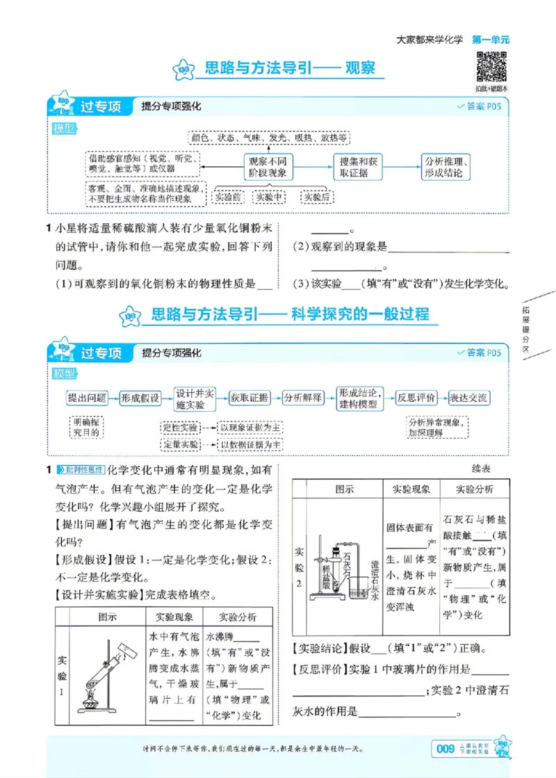 《26秋初中一遍过九上化学科粤主书_26秋小学初中各机构教辅大合集（一本、教材帮、阳光同学、王朝霞、实验班、小典中点、上分卷、白欧、课堂笔记等等）_26秋初中教辅资料》第9页预览