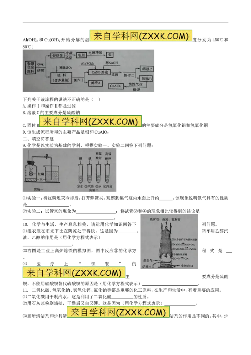 《2016湖北黄冈化学试卷+答案(word整理版)_历年中考真题2013-2025_初中化学历年中考真题（2013-2025）_初中化学历年中考真题（2013-2023）_22湖北地区试卷》第2页预览