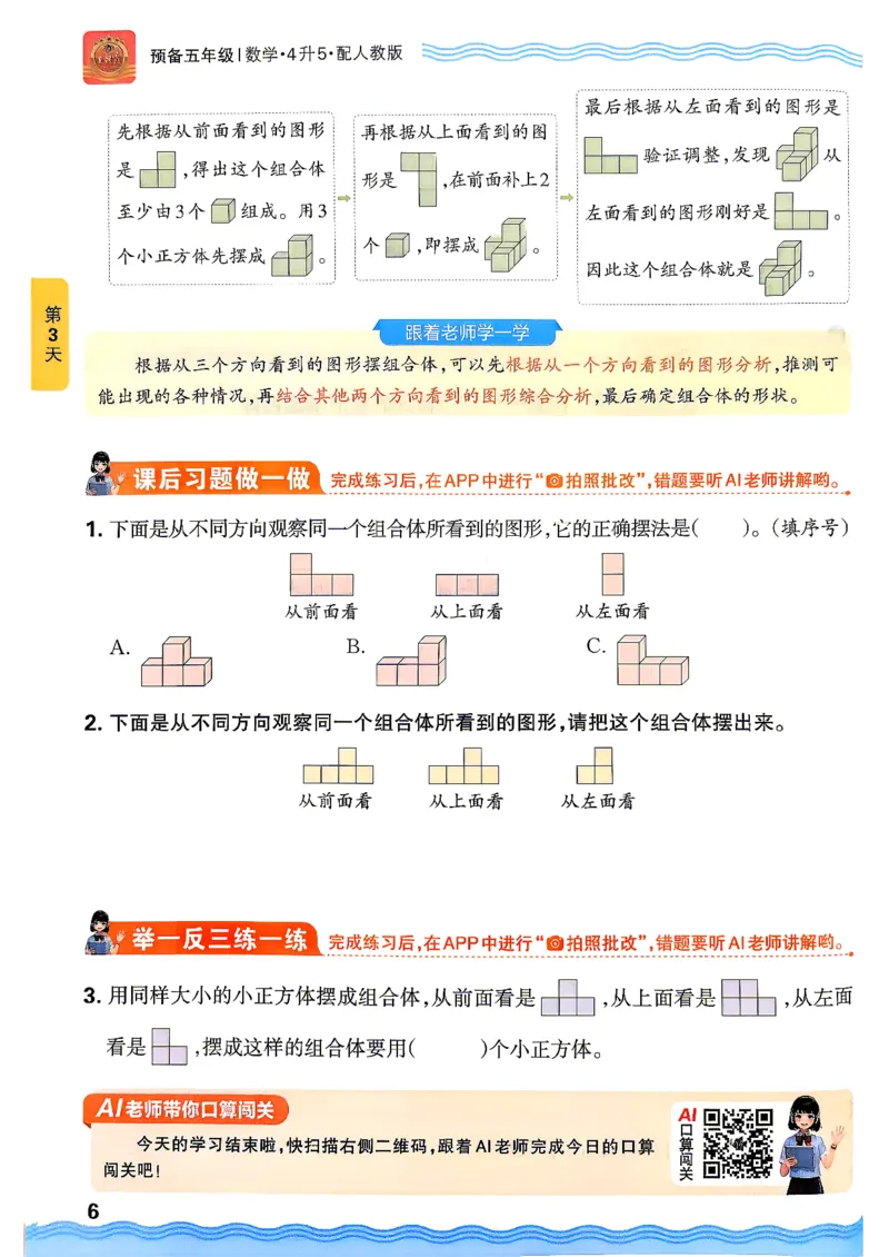 《26秋数学上册王朝霞《预备五年级》（人教版）_26秋小学初中各机构教辅大合集（一本、教材帮、阳光同学、王朝霞、实验班、小典中点、上分卷、白欧、课堂笔记等等）_26秋小学教辅资料》第10页预览