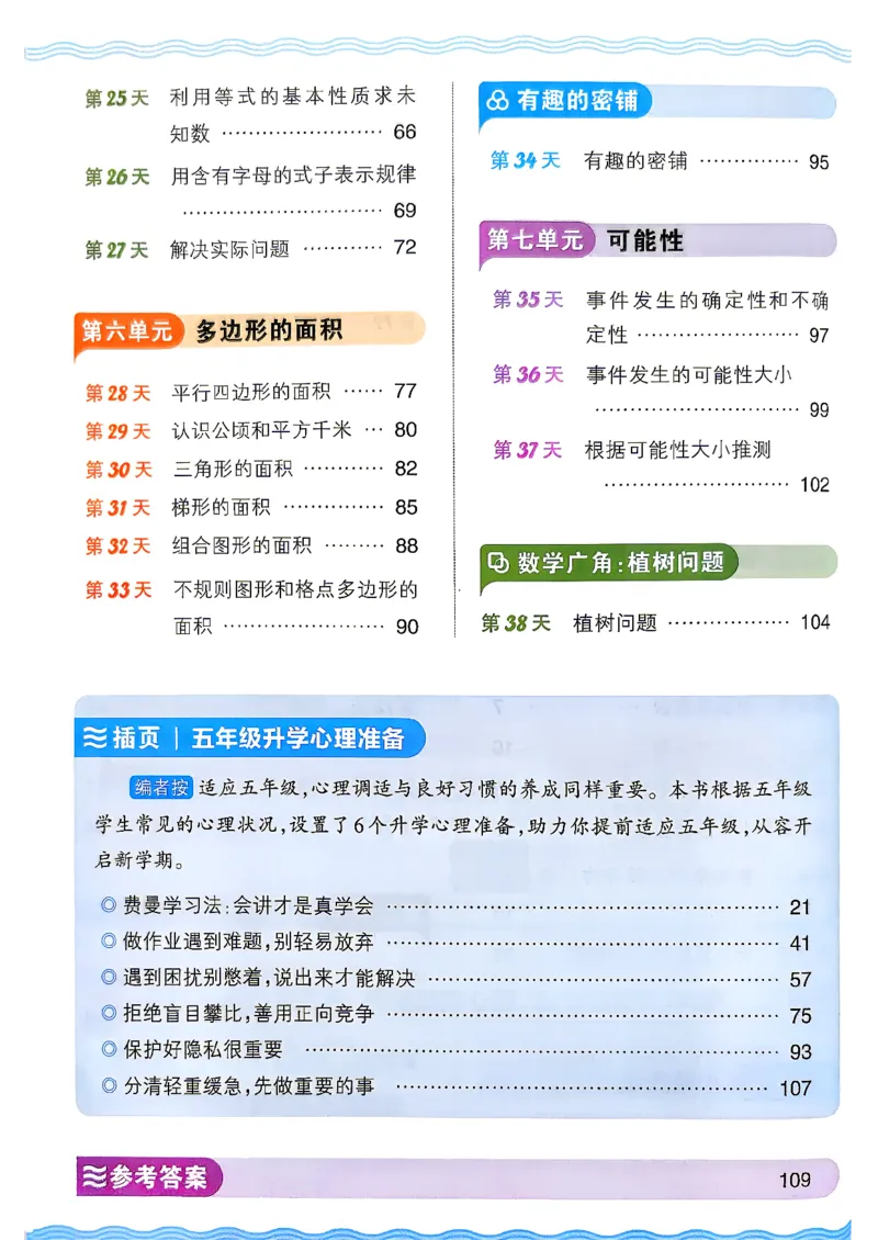 《26秋数学上册王朝霞《预备五年级》（人教版）_26秋小学初中各机构教辅大合集（一本、教材帮、阳光同学、王朝霞、实验班、小典中点、上分卷、白欧、课堂笔记等等）_26秋小学教辅资料》第4页预览