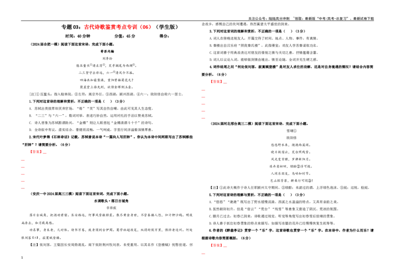 《专题03古代诗歌鉴赏考点专训（06）（学生版）_一轮复习_2024年_2024新高考语文一轮复习考点解析课件教案学案练习题_资料_2025版_古代诗歌鉴赏》第1页预览