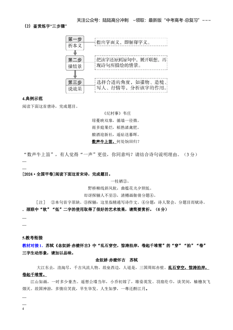 《第02讲赏析古代诗歌的语言（炼字、诗眼、炼句、语言风格）（讲义学生版）_一轮复习_2026年-语文一轮复习_2026年高考语文一轮复习精讲课堂（全国通用）-G385_资料》第4页预览