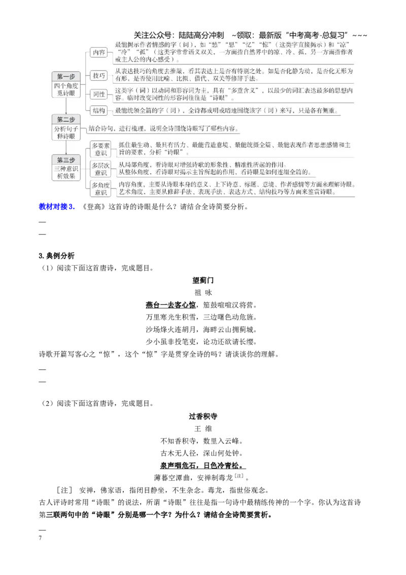 《第02讲赏析古代诗歌的语言（炼字、诗眼、炼句、语言风格）（讲义学生版）_一轮复习_2026年-语文一轮复习_2026年高考语文一轮复习精讲课堂（全国通用）-G385_资料》第7页预览