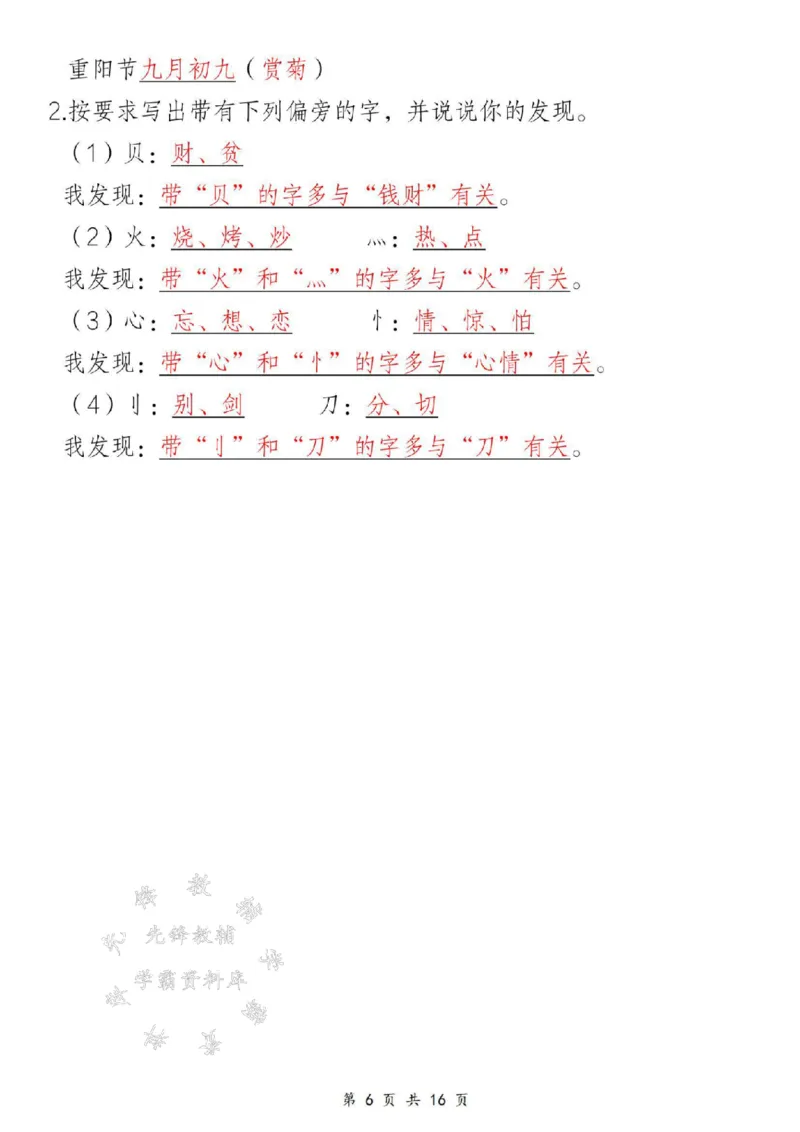 《B20132二年级下册语文18单元重点知识汇总SY(1)(微信564455174)_2年级下册同步教辅_2下-语文_二下语文-重点必备资料》第6页预览