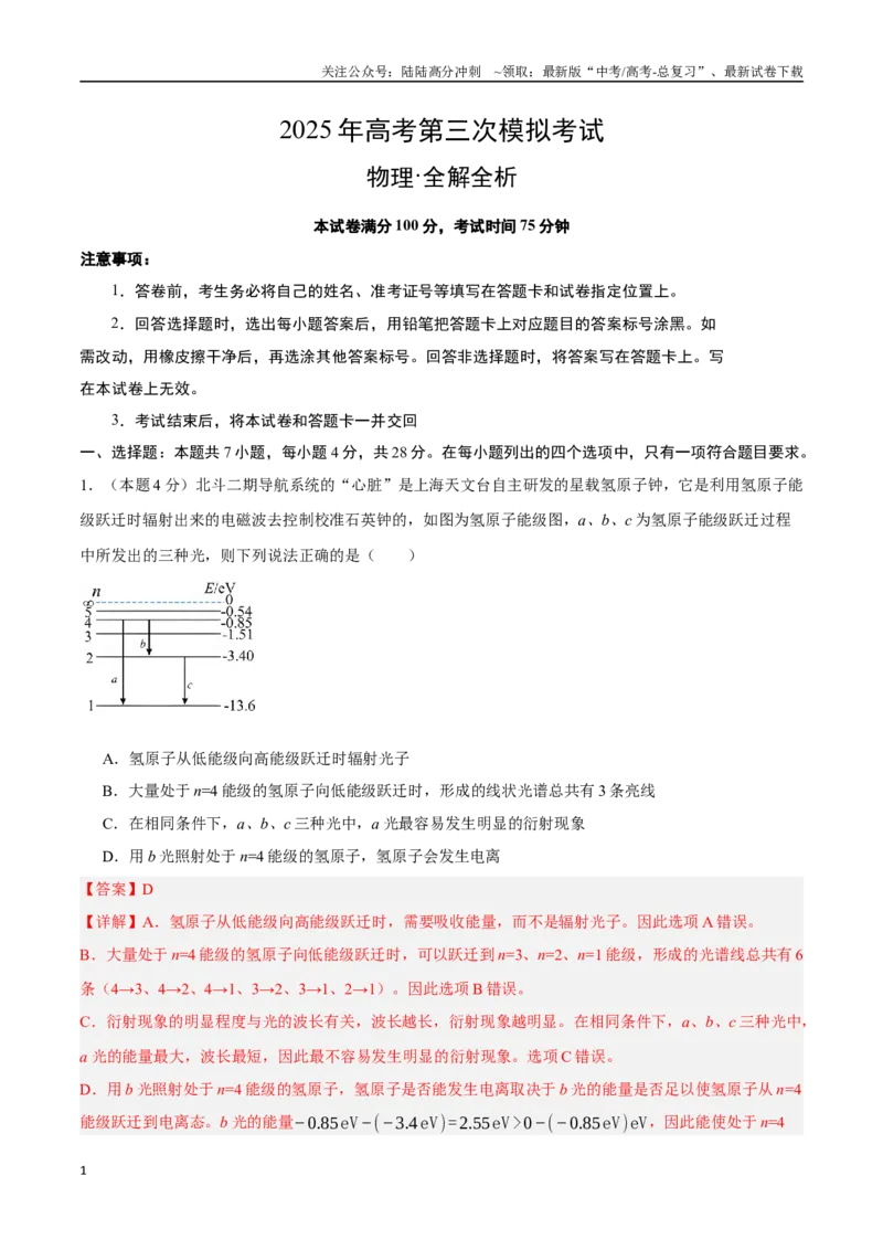 《物理（广东卷）（全解全析）_04-物理-高考总复习_专项复习_2025年_2025年高考第一二三次模拟卷（多地区）物理_2025年高考物理第三次模拟考试12套_物理（广东卷02）》第1页预览
