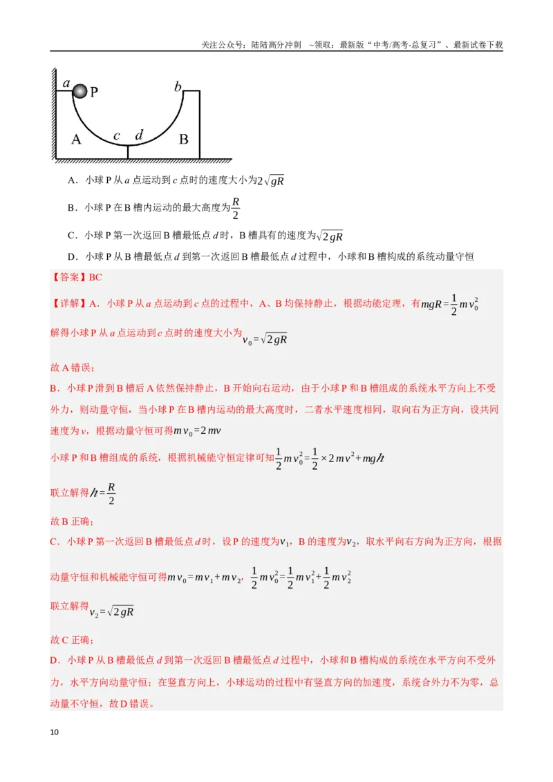 《物理（广东卷）（全解全析）_04-物理-高考总复习_专项复习_2025年_2025年高考第一二三次模拟卷（多地区）物理_2025年高考物理第三次模拟考试12套_物理（广东卷02）》第10页预览
