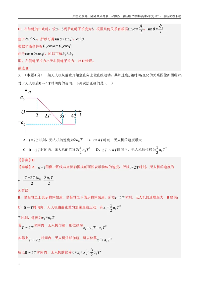 《物理（广东卷）（全解全析）_04-物理-高考总复习_专项复习_2025年_2025年高考第一二三次模拟卷（多地区）物理_2025年高考物理第三次模拟考试12套_物理（广东卷02）》第3页预览
