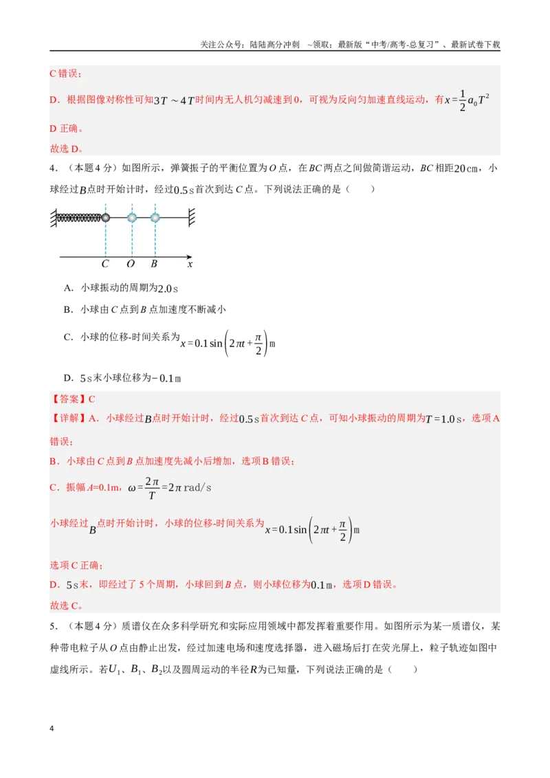 《物理（广东卷）（全解全析）_04-物理-高考总复习_专项复习_2025年_2025年高考第一二三次模拟卷（多地区）物理_2025年高考物理第三次模拟考试12套_物理（广东卷02）》第4页预览