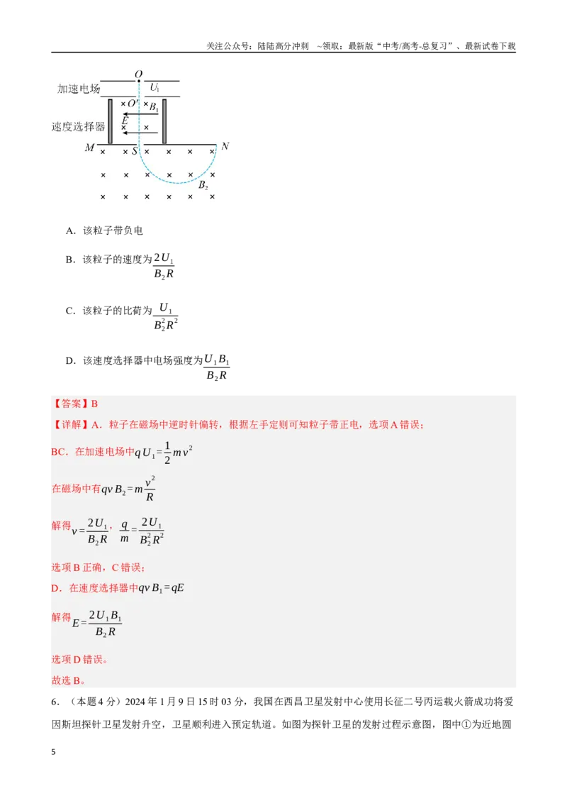 《物理（广东卷）（全解全析）_04-物理-高考总复习_专项复习_2025年_2025年高考第一二三次模拟卷（多地区）物理_2025年高考物理第三次模拟考试12套_物理（广东卷02）》第5页预览