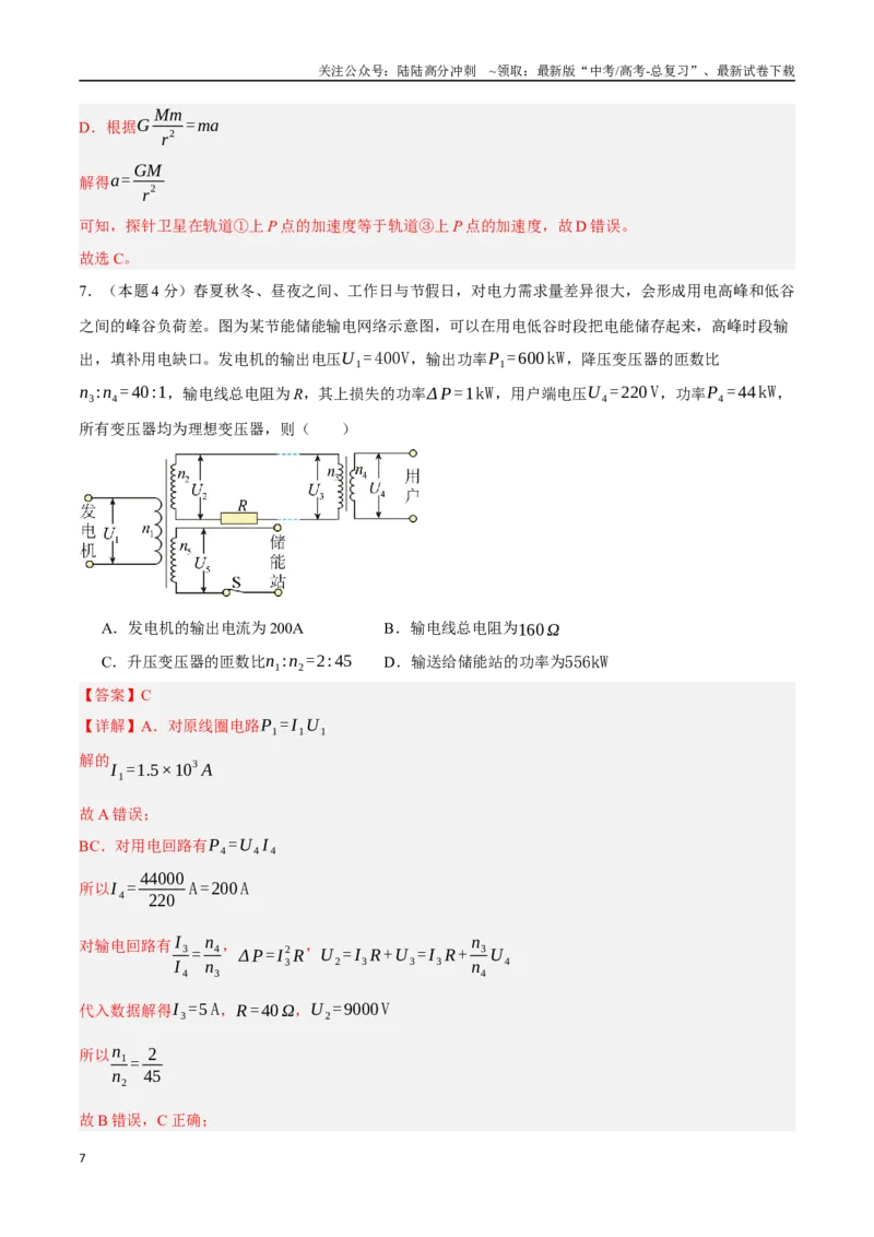 《物理（广东卷）（全解全析）_04-物理-高考总复习_专项复习_2025年_2025年高考第一二三次模拟卷（多地区）物理_2025年高考物理第三次模拟考试12套_物理（广东卷02）》第7页预览