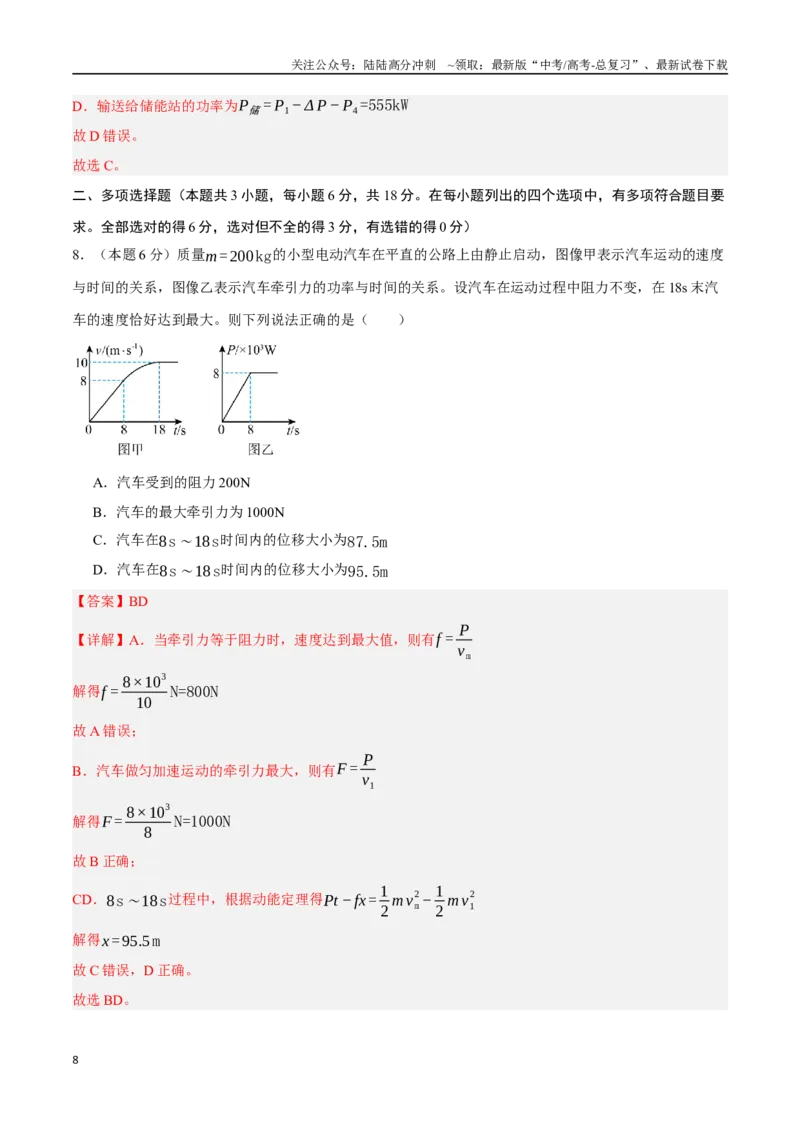 《物理（广东卷）（全解全析）_04-物理-高考总复习_专项复习_2025年_2025年高考第一二三次模拟卷（多地区）物理_2025年高考物理第三次模拟考试12套_物理（广东卷02）》第8页预览