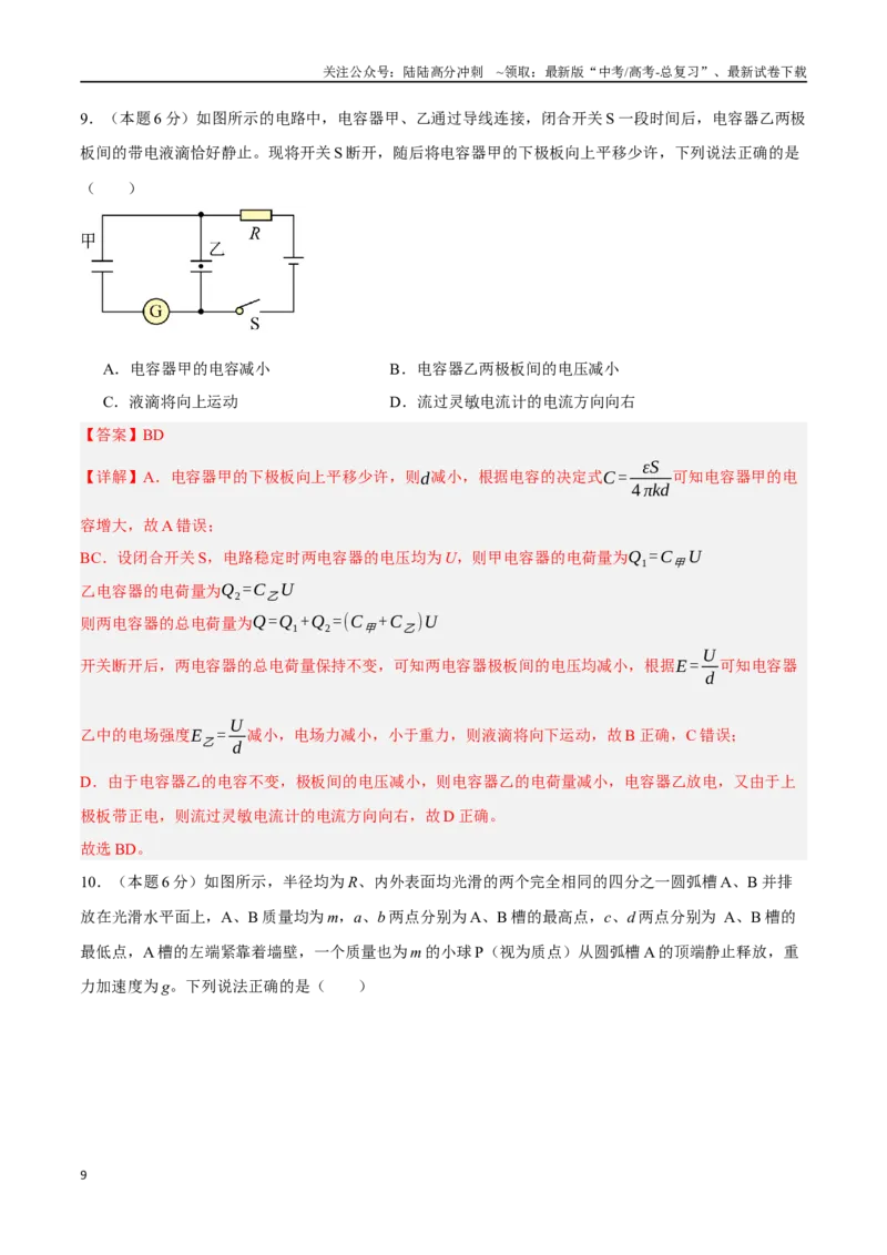 《物理（广东卷）（全解全析）_04-物理-高考总复习_专项复习_2025年_2025年高考第一二三次模拟卷（多地区）物理_2025年高考物理第三次模拟考试12套_物理（广东卷02）》第9页预览
