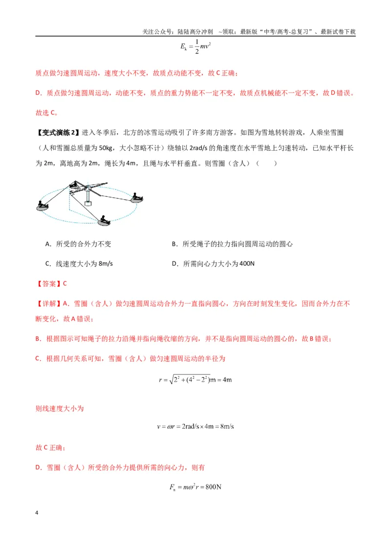 《专题09圆周运动常考模型（教师版）_04-物理-高考总复习_专项复习_2025年_2025年高考物理热点题型归类》第4页预览