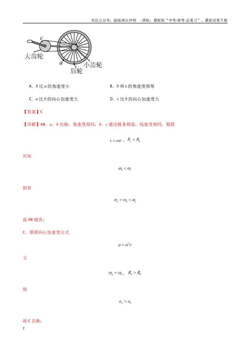 《专题09圆周运动常考模型（教师版）_04-物理-高考总复习_专项复习_2025年_2025年高考物理热点题型归类》第7页预览