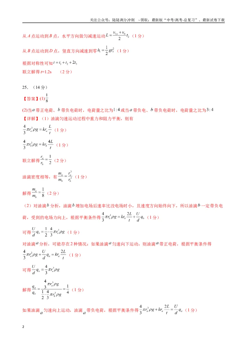 《物理（全国卷01）（参考答案）_04-物理-高考总复习_专项复习_2025年_2025年高考押题预测卷（多地区）物理》第2页预览
